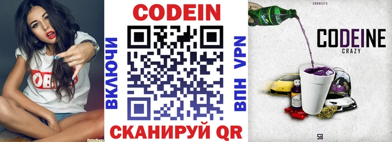 Codein напиток Lean (лин)  Баксан 